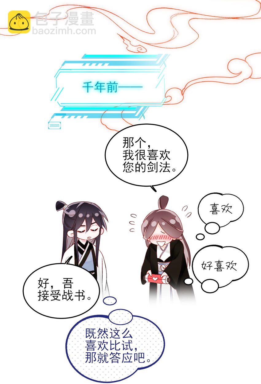 惡人想要搶救一下 - 114 似曾相識 - 4