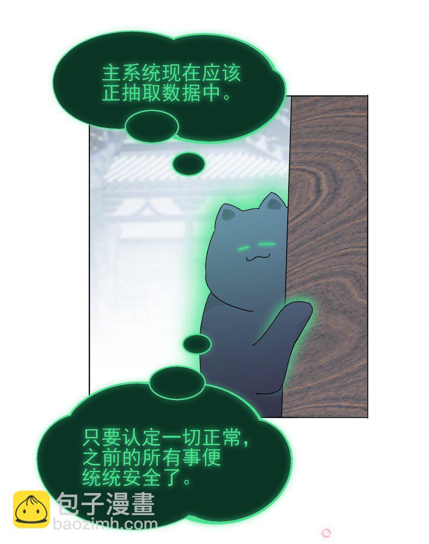 惡人想要搶救一下 - 114 似曾相識 - 3