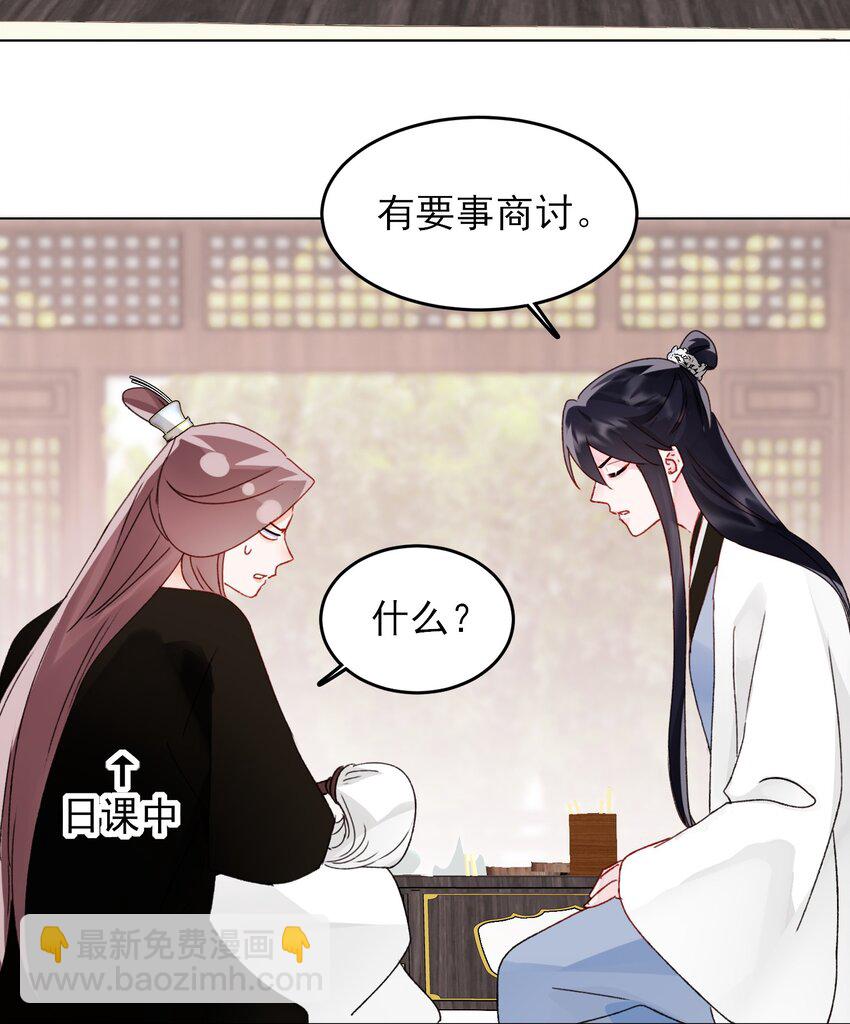 惡人想要搶救一下 - 114 似曾相識 - 1