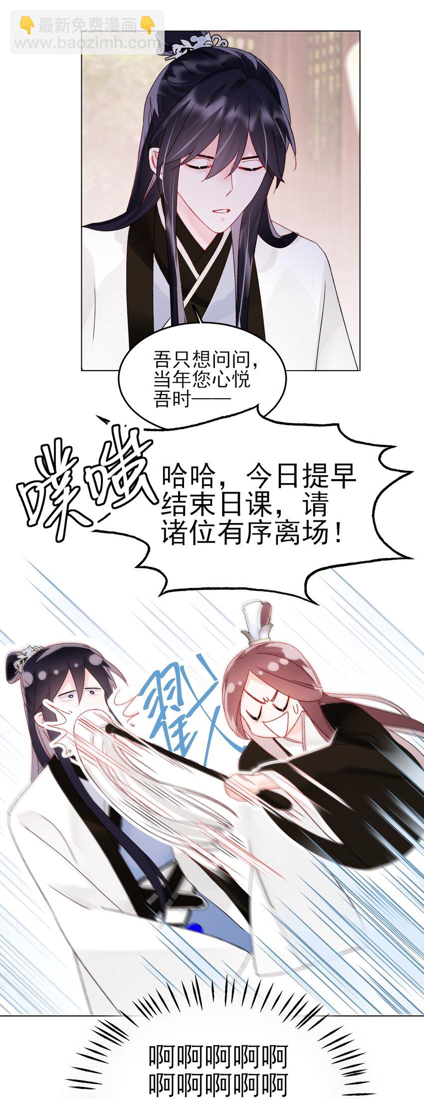 惡人想要搶救一下 - 114 似曾相識 - 3