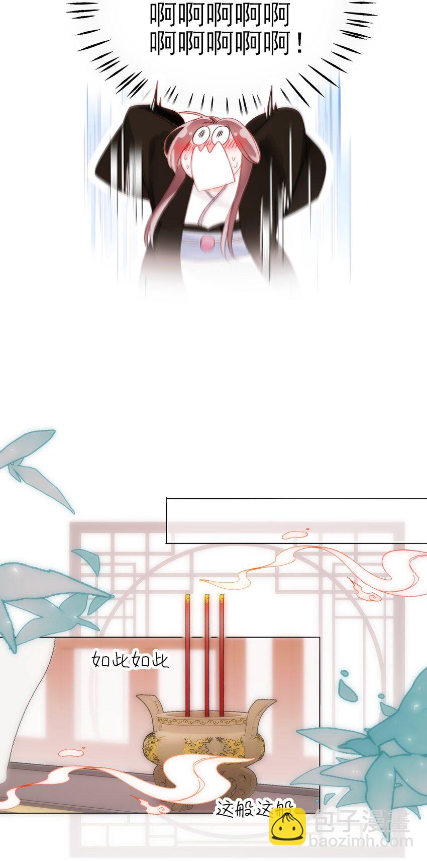 惡人想要搶救一下 - 114 似曾相識 - 4