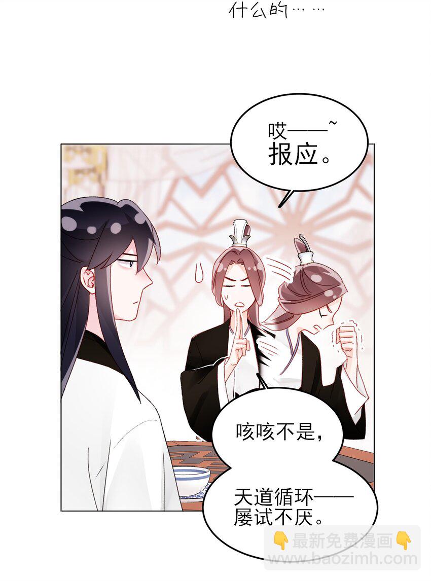 惡人想要搶救一下 - 114 似曾相識 - 6