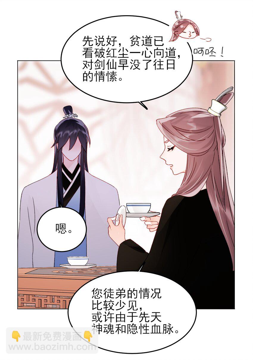 惡人想要搶救一下 - 114 似曾相識 - 1