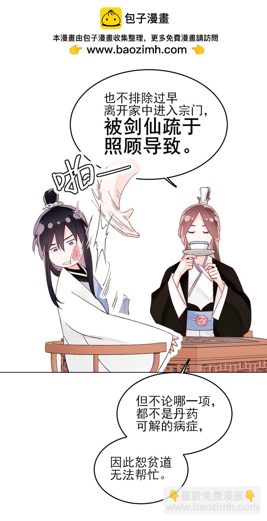 惡人想要搶救一下 - 114 似曾相識 - 2