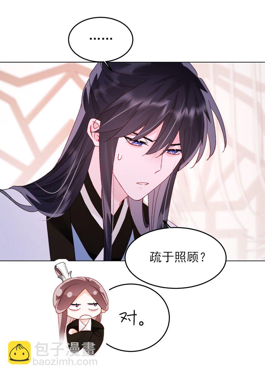 惡人想要搶救一下 - 114 似曾相識 - 3