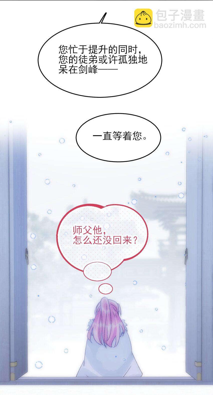 惡人想要搶救一下 - 114 似曾相識 - 5