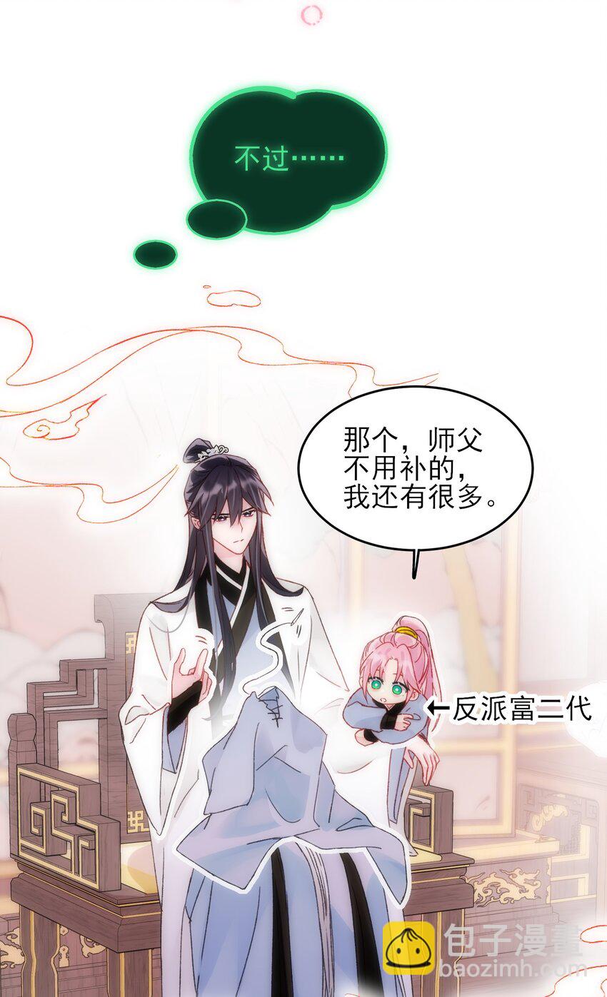 惡人想要搶救一下 - 114 似曾相識 - 5