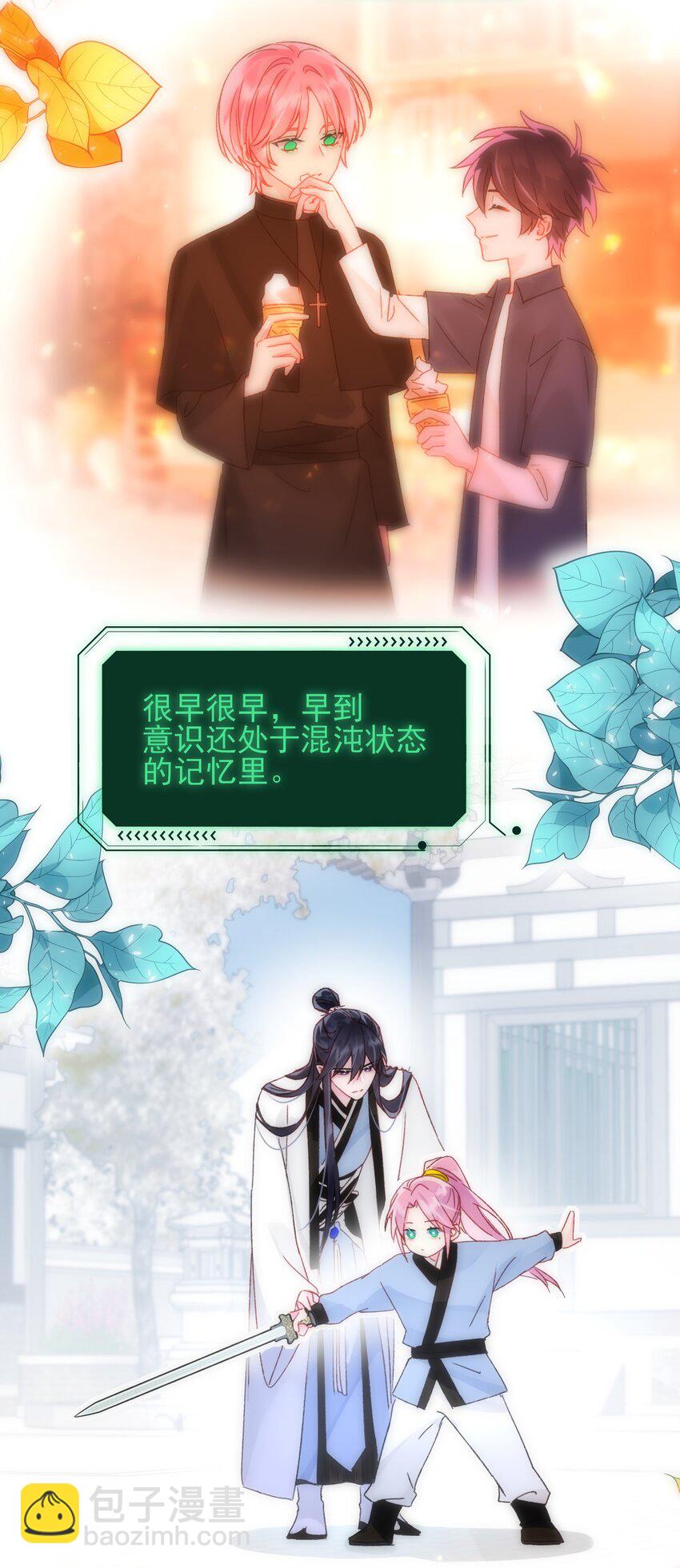 惡人想要搶救一下 - 114 似曾相識 - 1