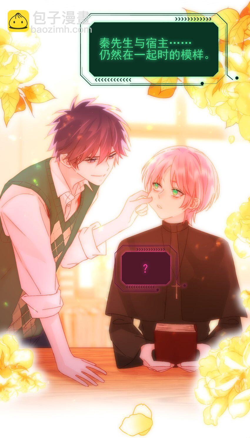 惡人想要搶救一下 - 114 似曾相識 - 2