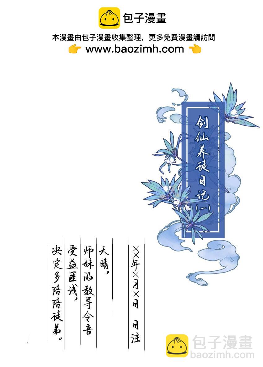 惡人想要搶救一下 - 116.1 後記 - 2