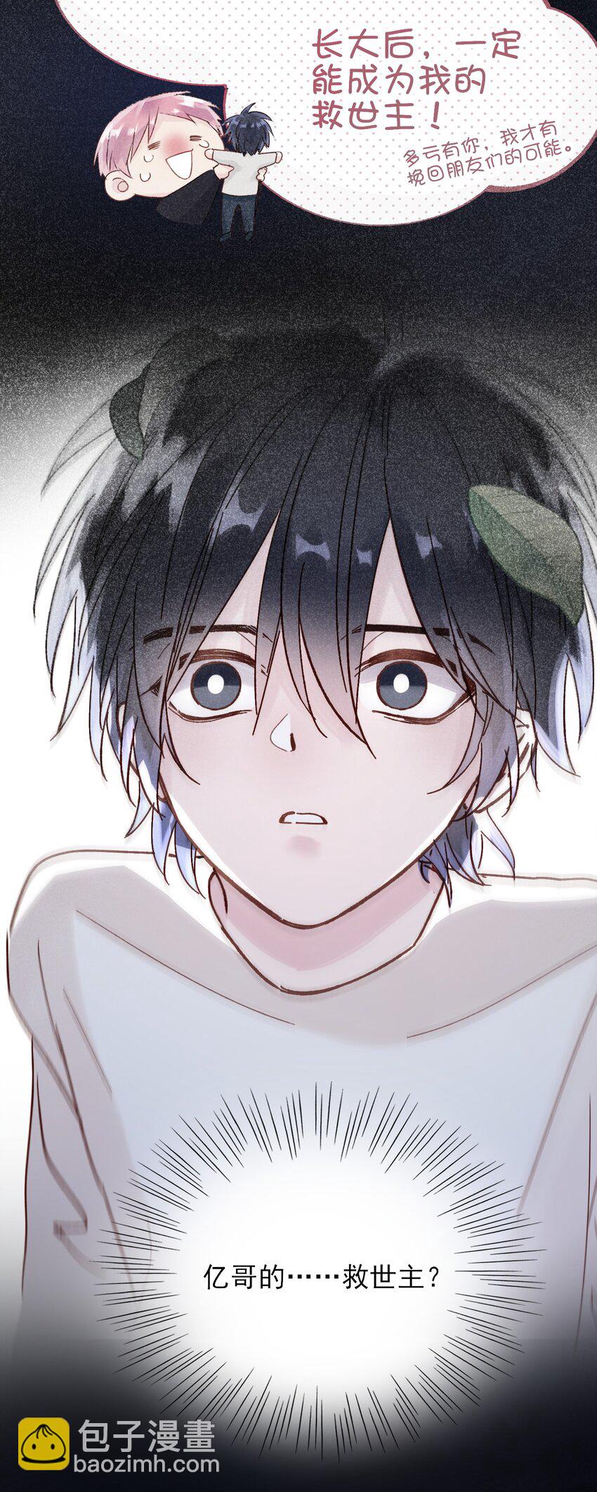 惡人想要搶救一下 - 013 哥，你別這樣… - 4