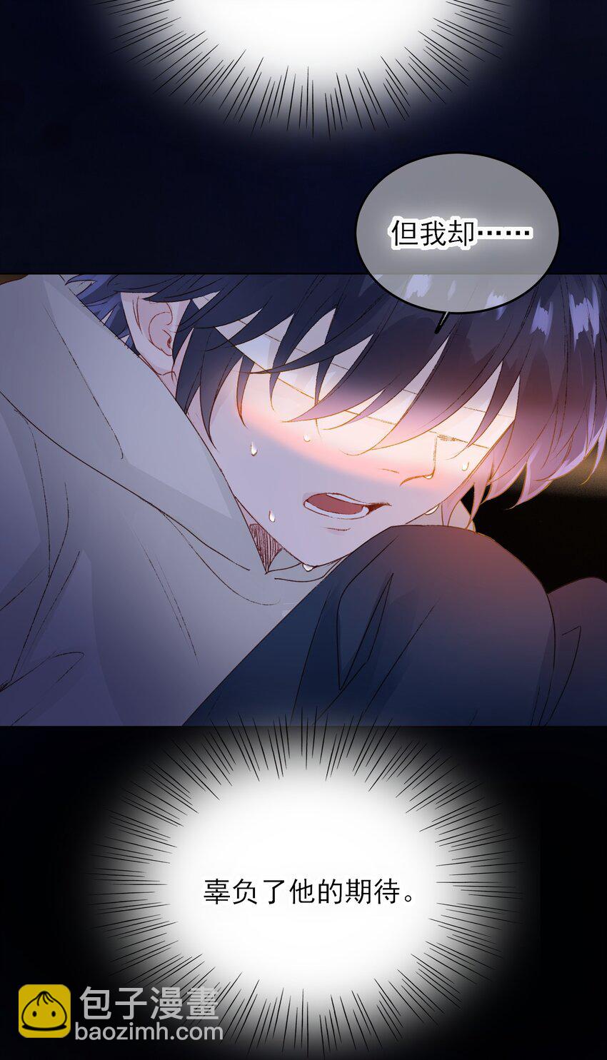 惡人想要搶救一下 - 013 哥，你別這樣… - 6