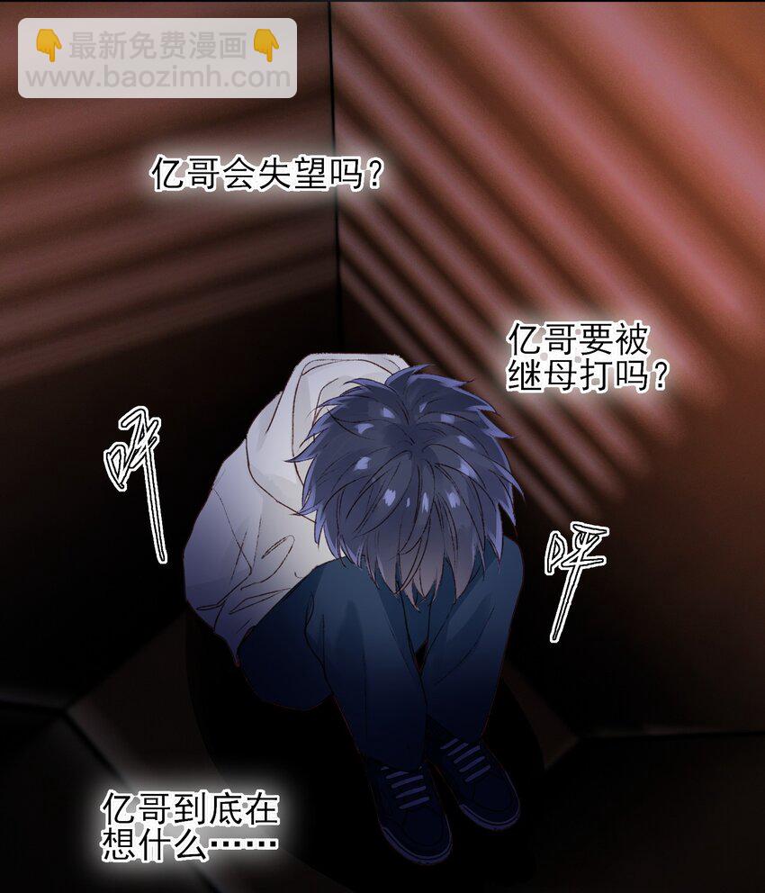 惡人想要搶救一下 - 013 哥，你別這樣… - 1