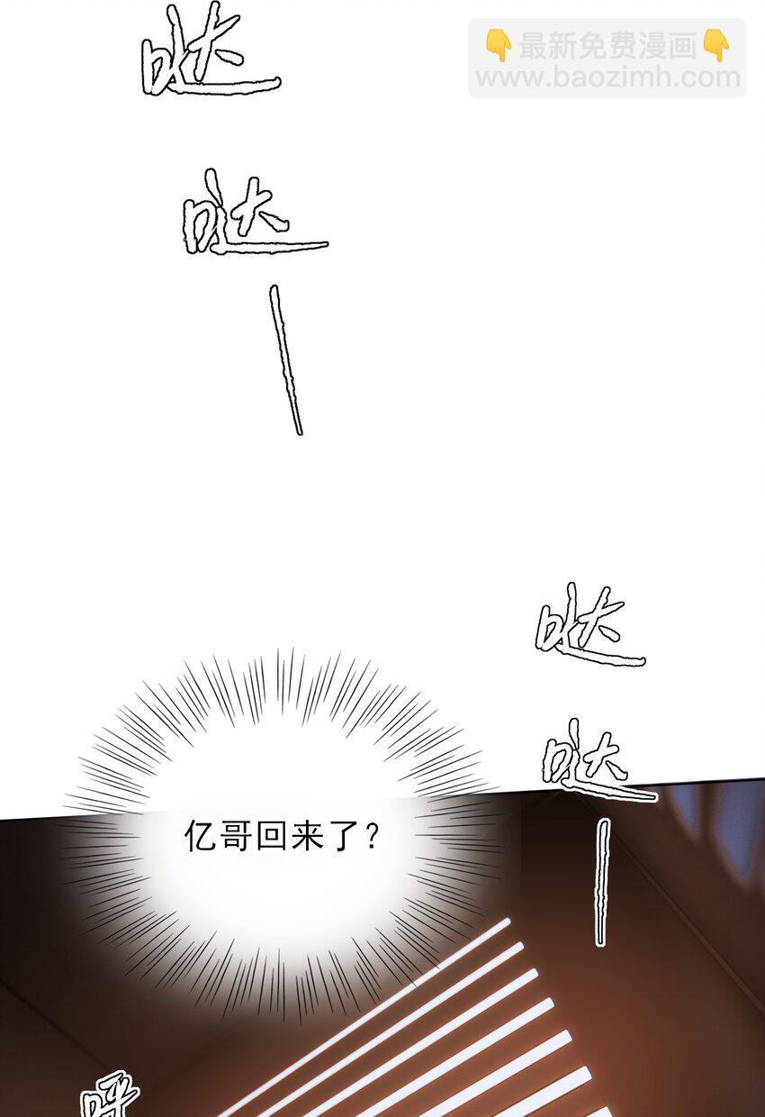 惡人想要搶救一下 - 013 哥，你別這樣… - 6