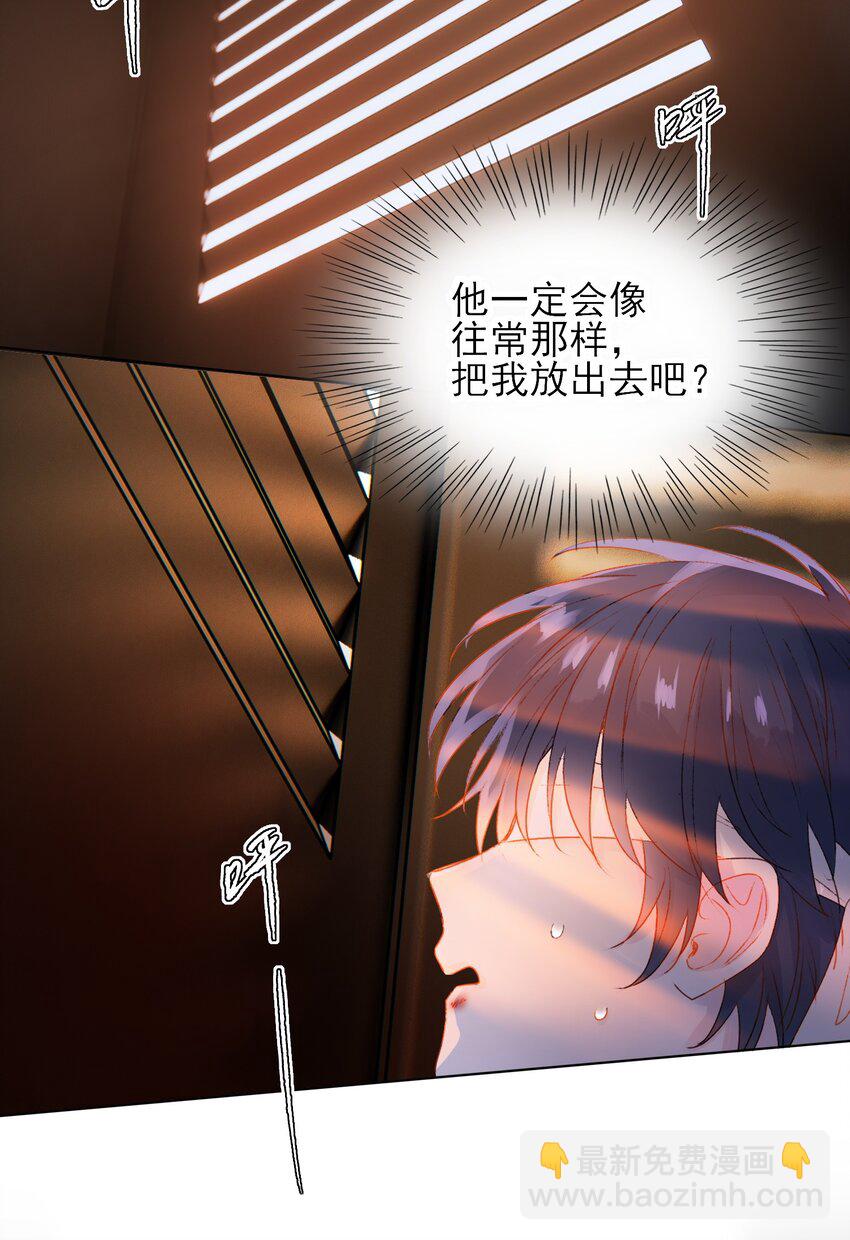 惡人想要搶救一下 - 013 哥，你別這樣… - 1