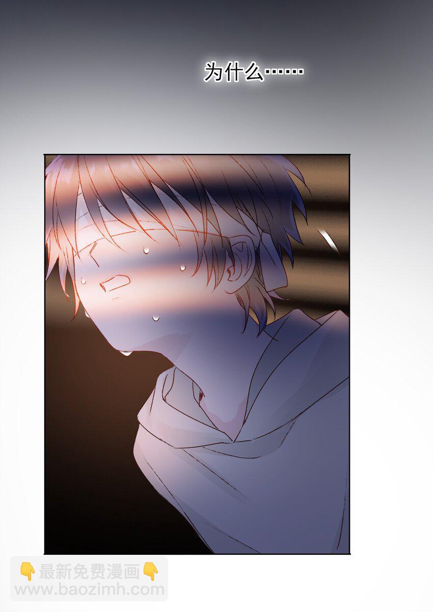 惡人想要搶救一下 - 013 哥，你別這樣… - 5