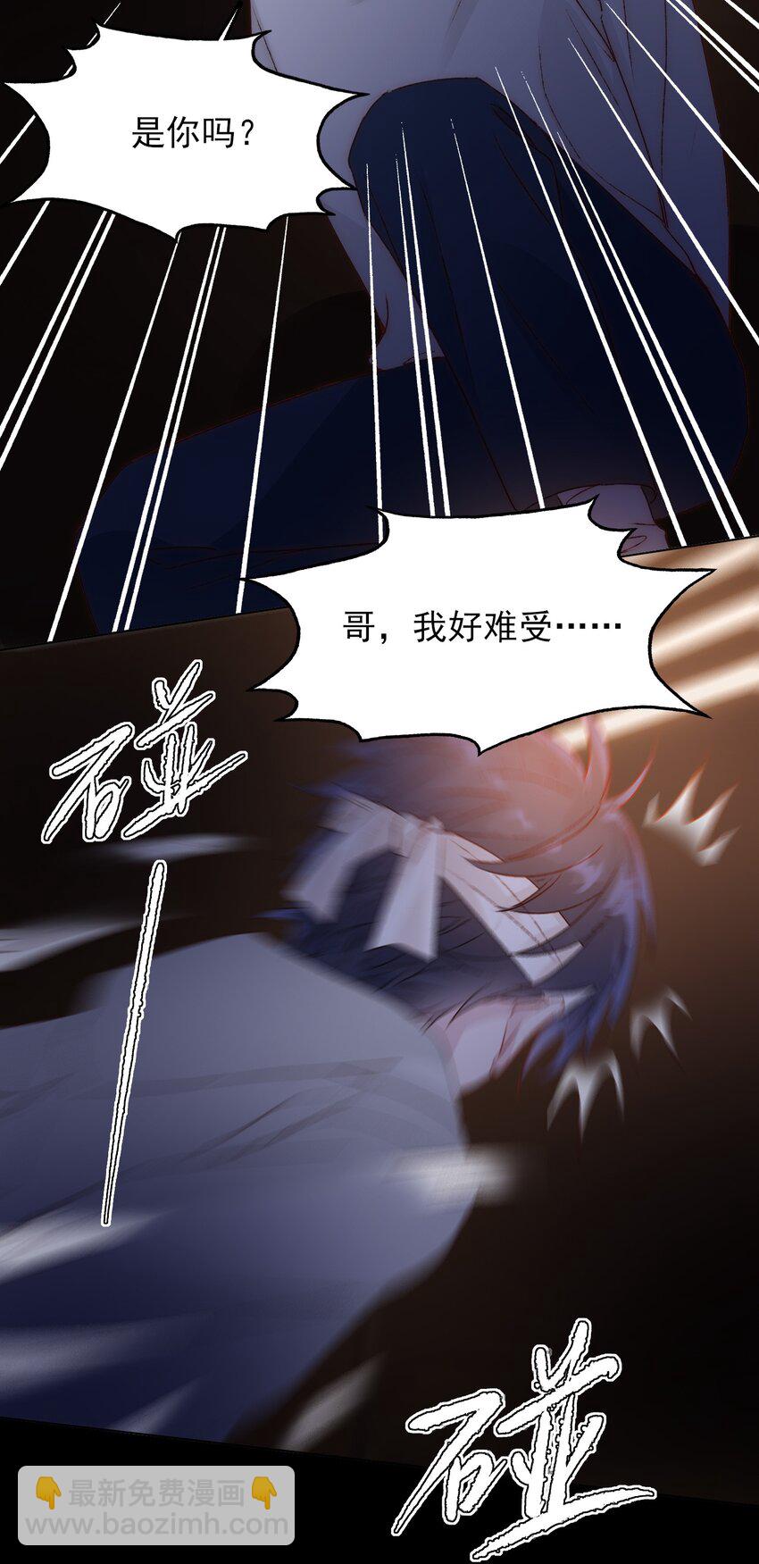 惡人想要搶救一下 - 013 哥，你別這樣… - 3