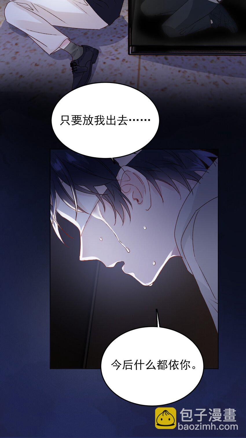 惡人想要搶救一下 - 013 哥，你別這樣… - 6