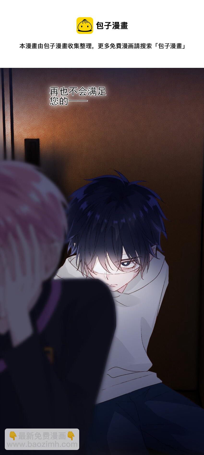 惡人想要搶救一下 - 013 哥，你別這樣… - 2