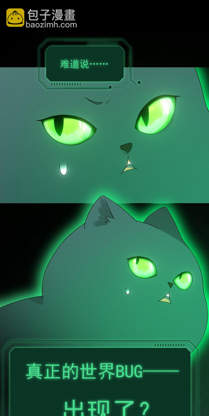 惡人想要搶救一下 - 117 BUG - 4