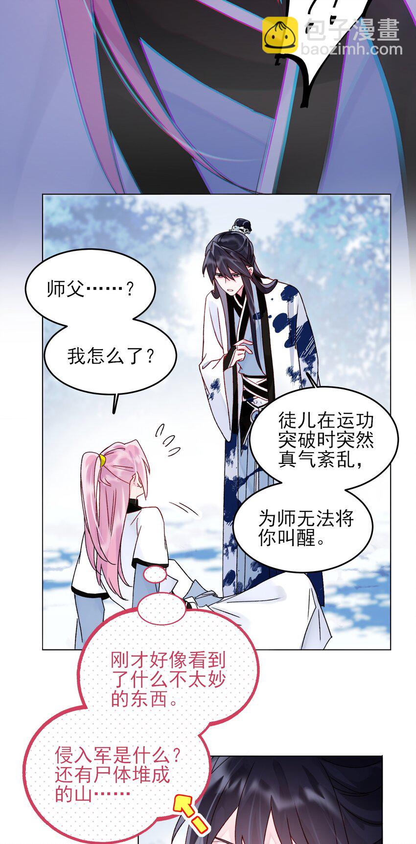 惡人想要搶救一下 - 117 BUG - 4