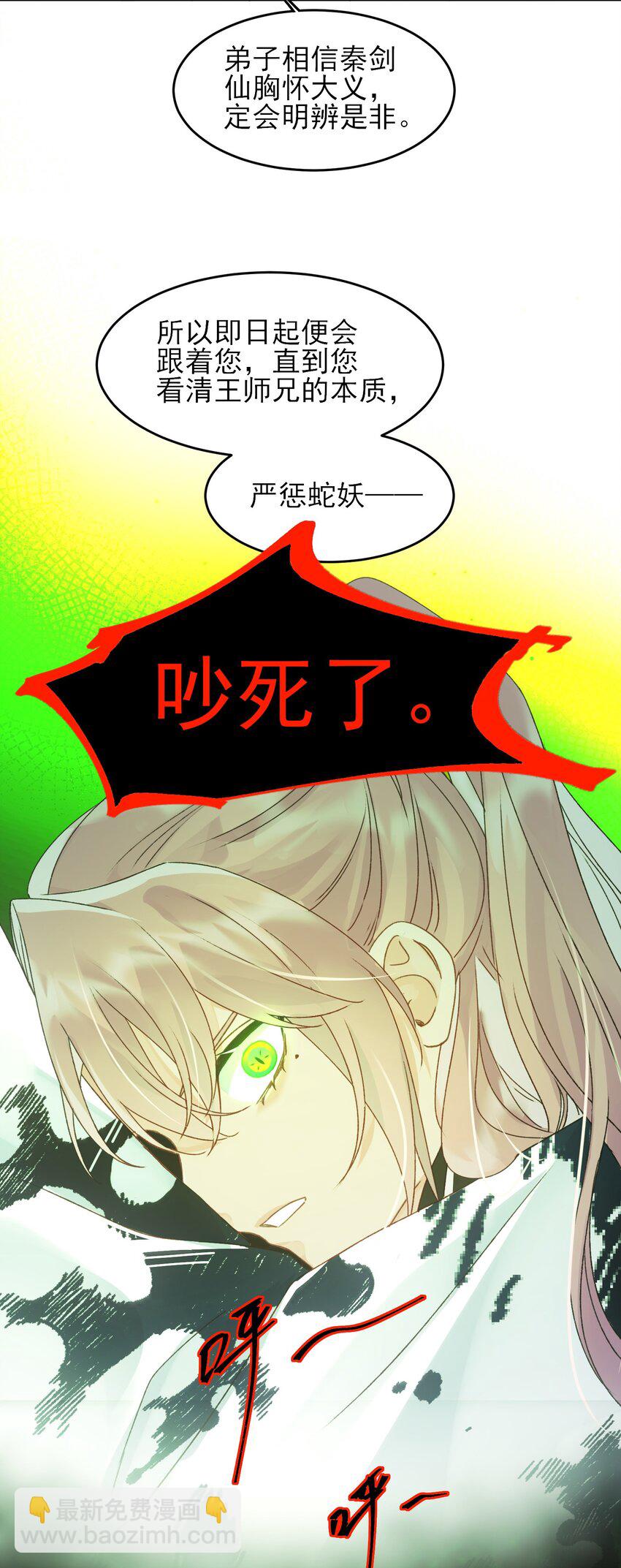 惡人想要搶救一下 - 117 BUG - 6