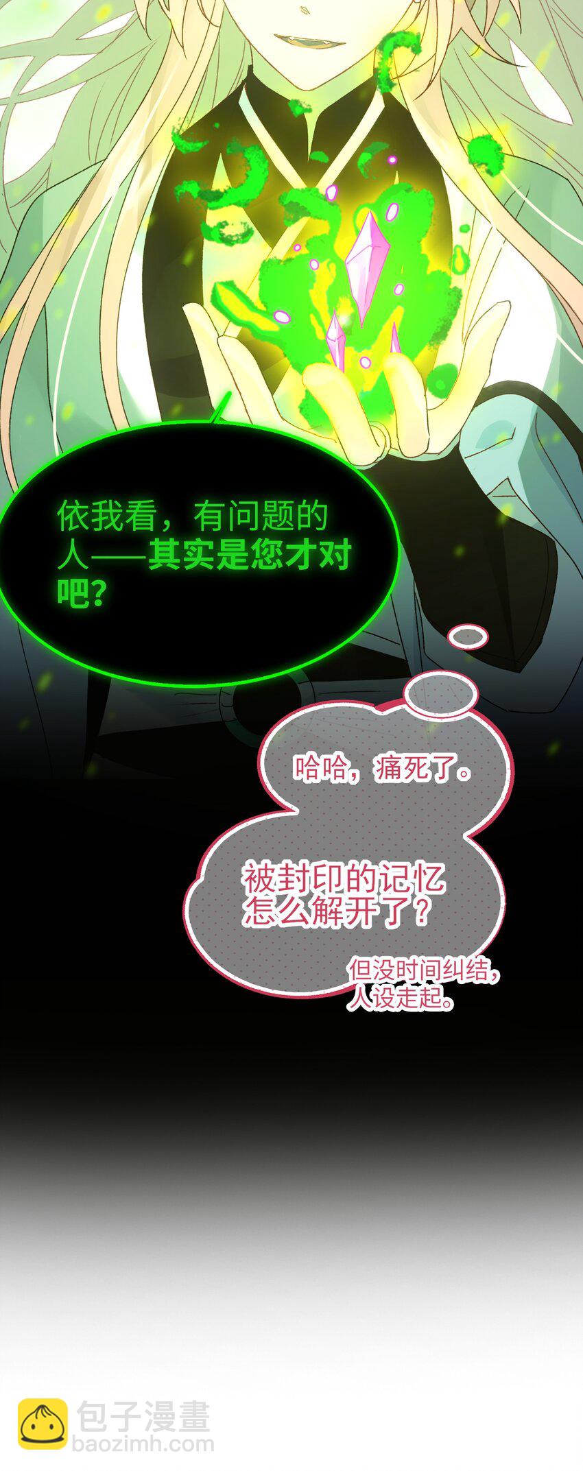 惡人想要搶救一下 - 117 BUG - 1