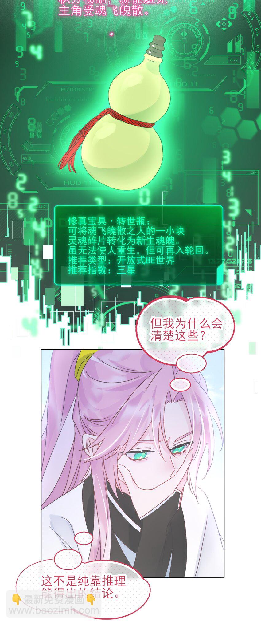 惡人想要搶救一下 - 119 控制不住 - 3