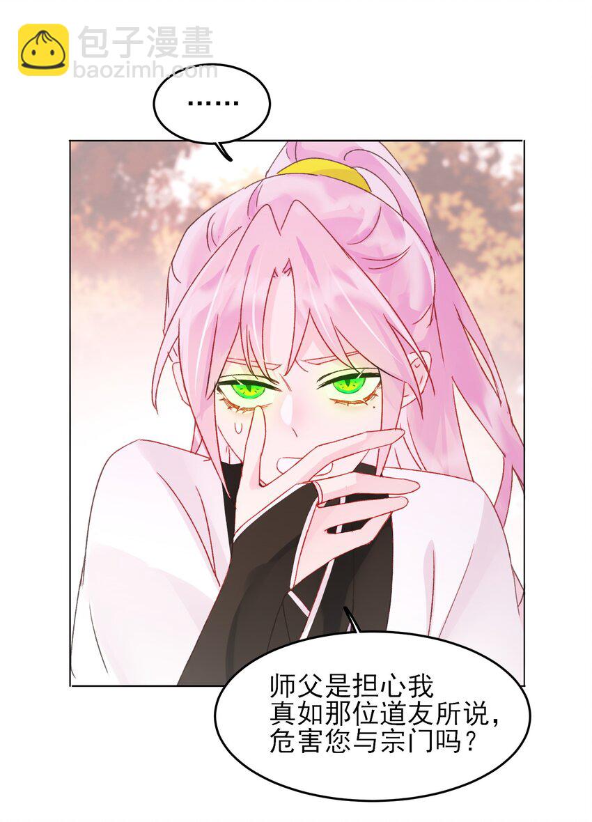 惡人想要搶救一下 - 119 控制不住 - 7