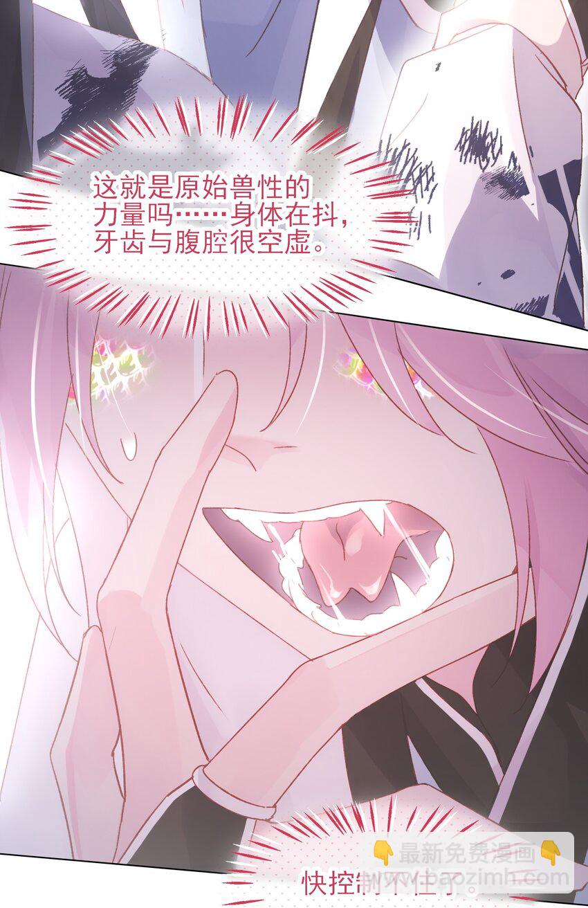 惡人想要搶救一下 - 119 控制不住 - 2