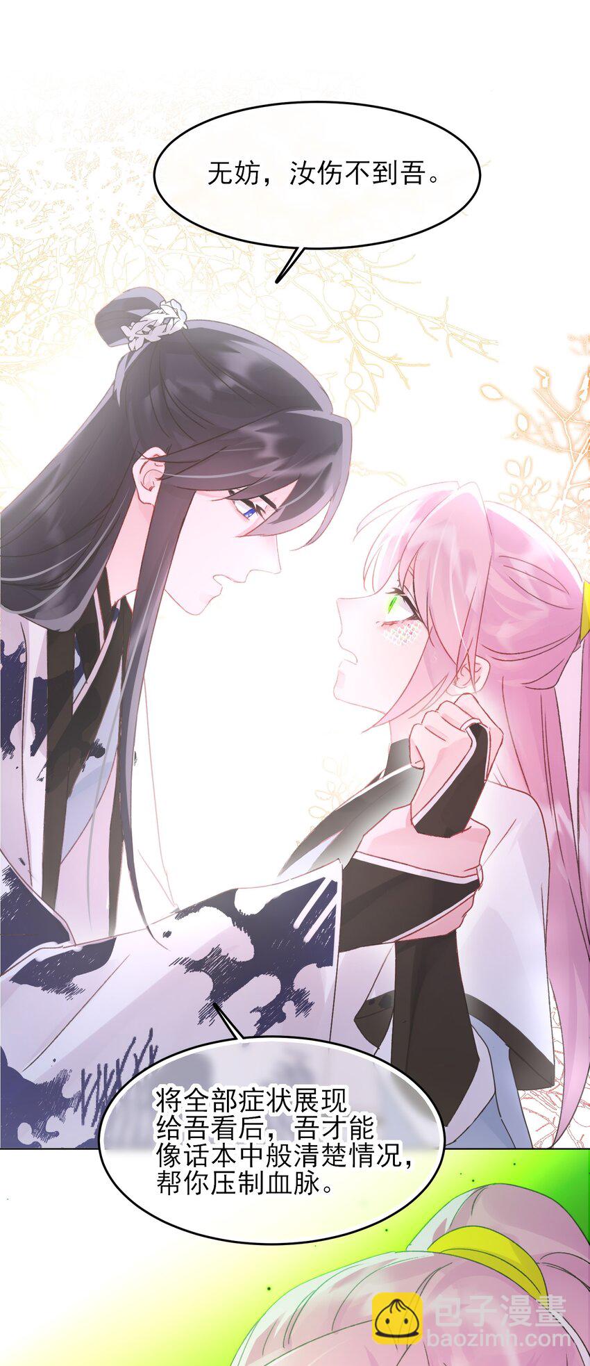 惡人想要搶救一下 - 119 控制不住 - 4