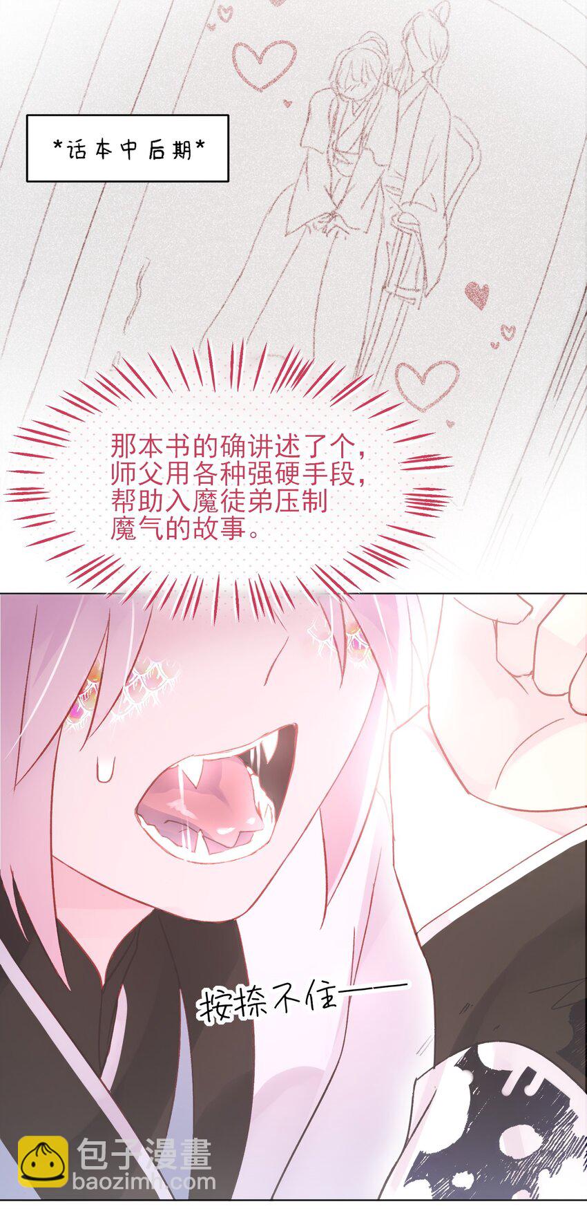 惡人想要搶救一下 - 119 控制不住 - 6