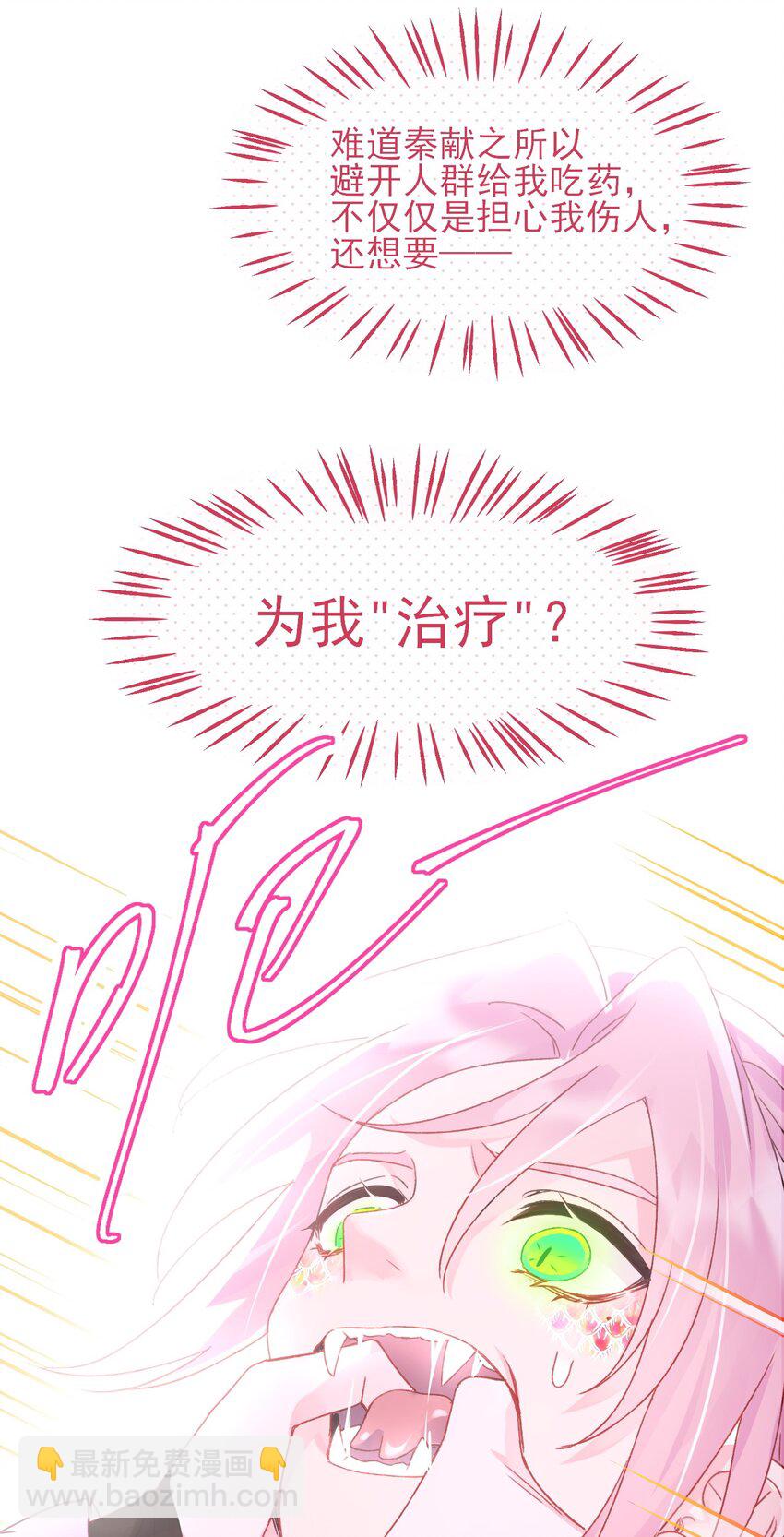 惡人想要搶救一下 - 119 控制不住 - 7