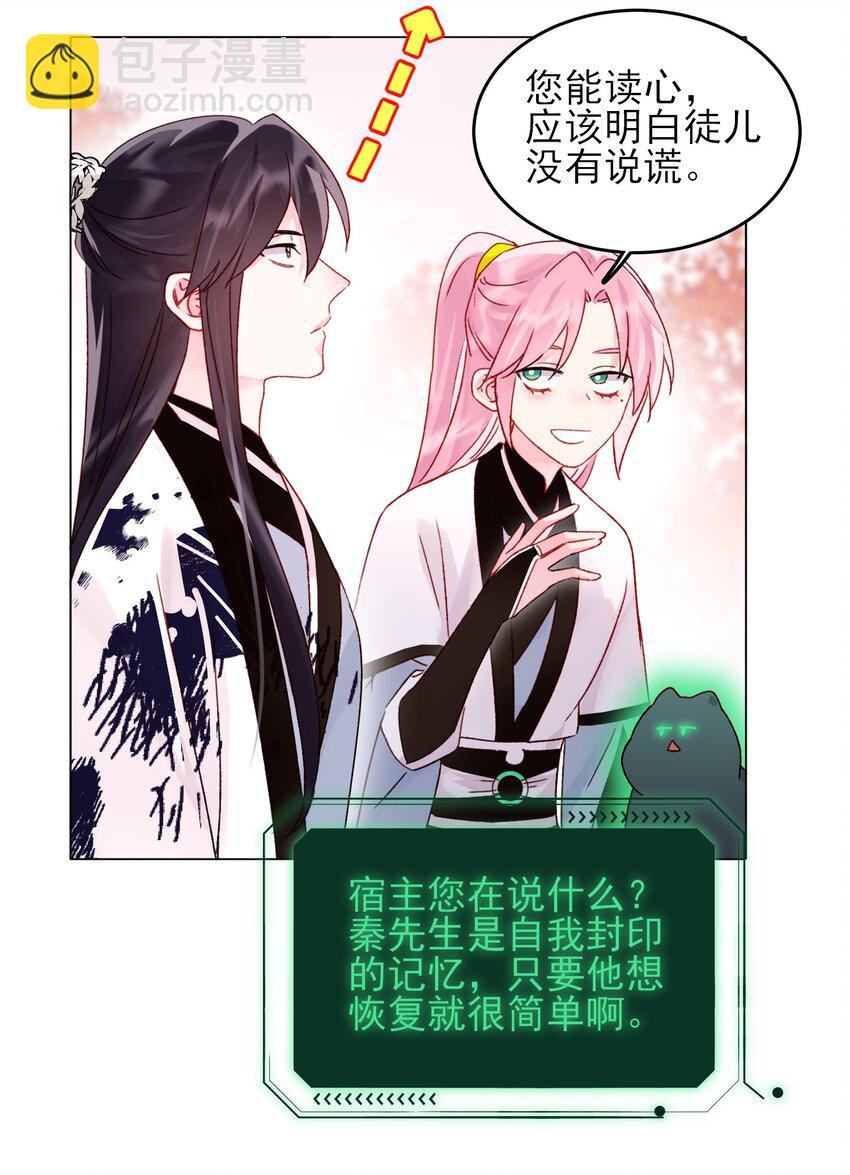 惡人想要搶救一下 - 121 真心的(1/2) - 2