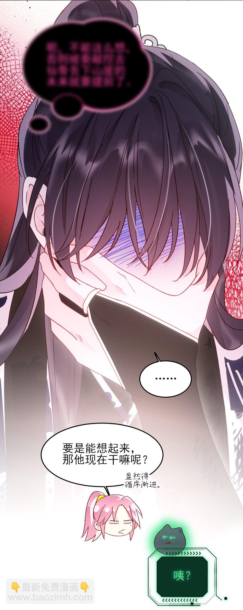 惡人想要搶救一下 - 121 真心的(1/2) - 4