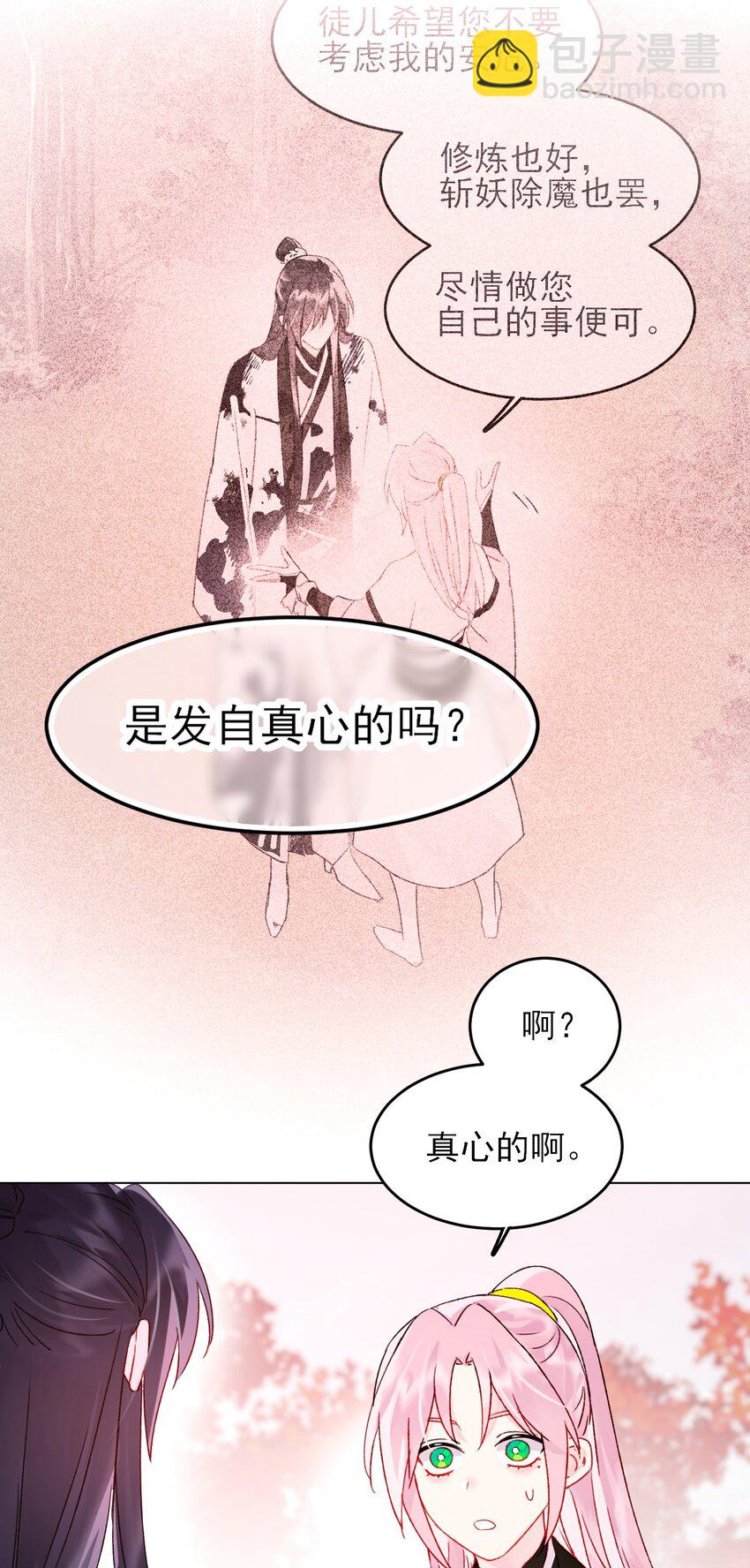 惡人想要搶救一下 - 121 真心的(1/2) - 6