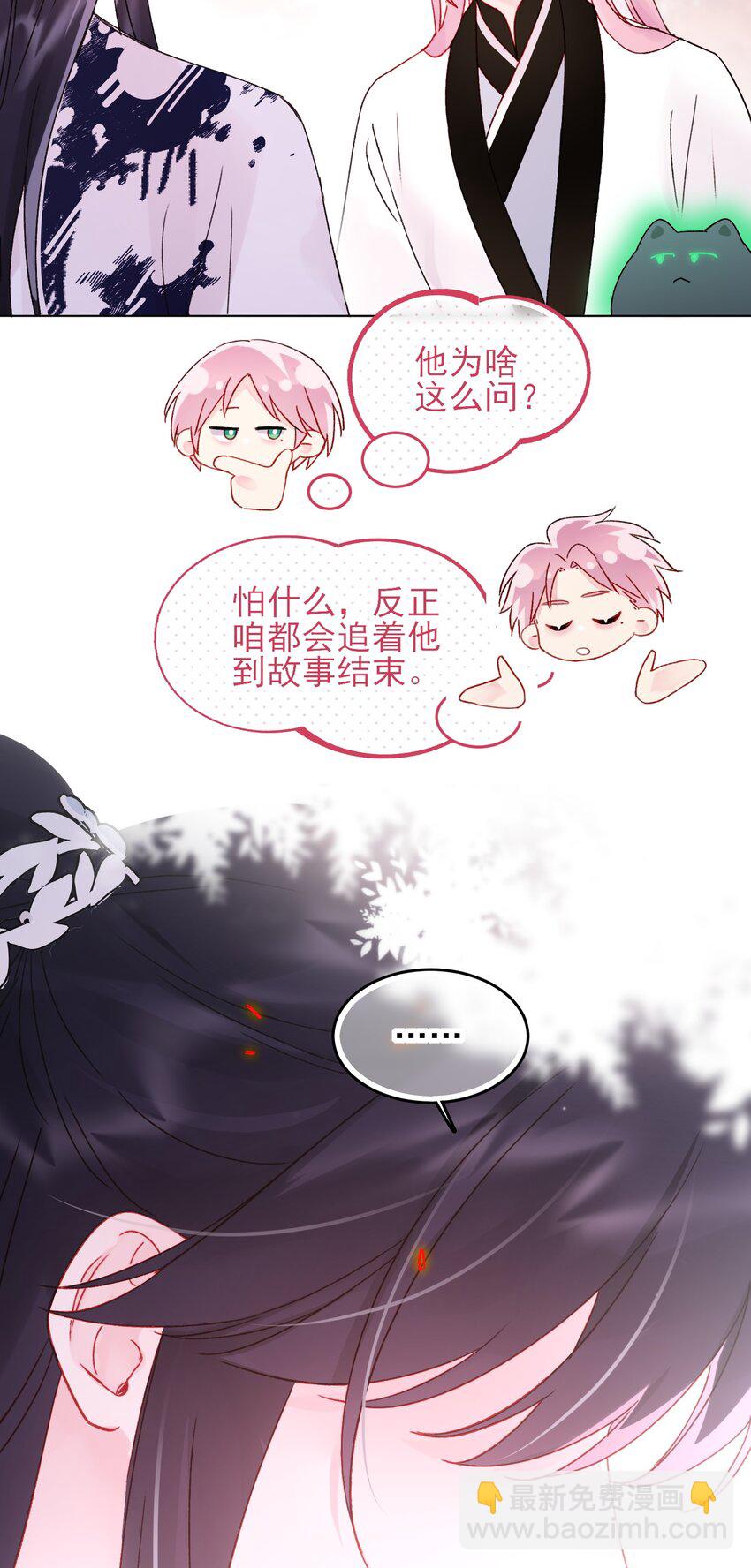 惡人想要搶救一下 - 121 真心的(1/2) - 7