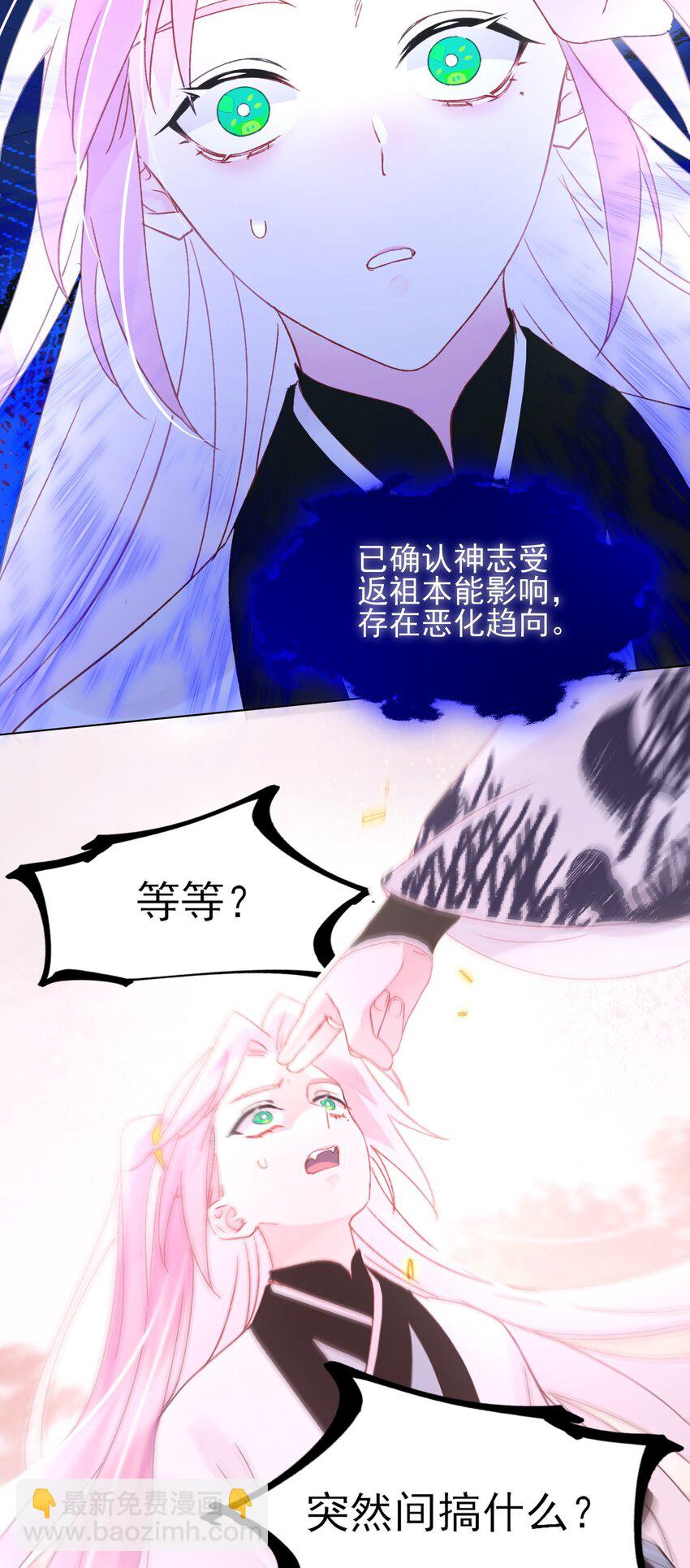 惡人想要搶救一下 - 121 真心的(1/2) - 4