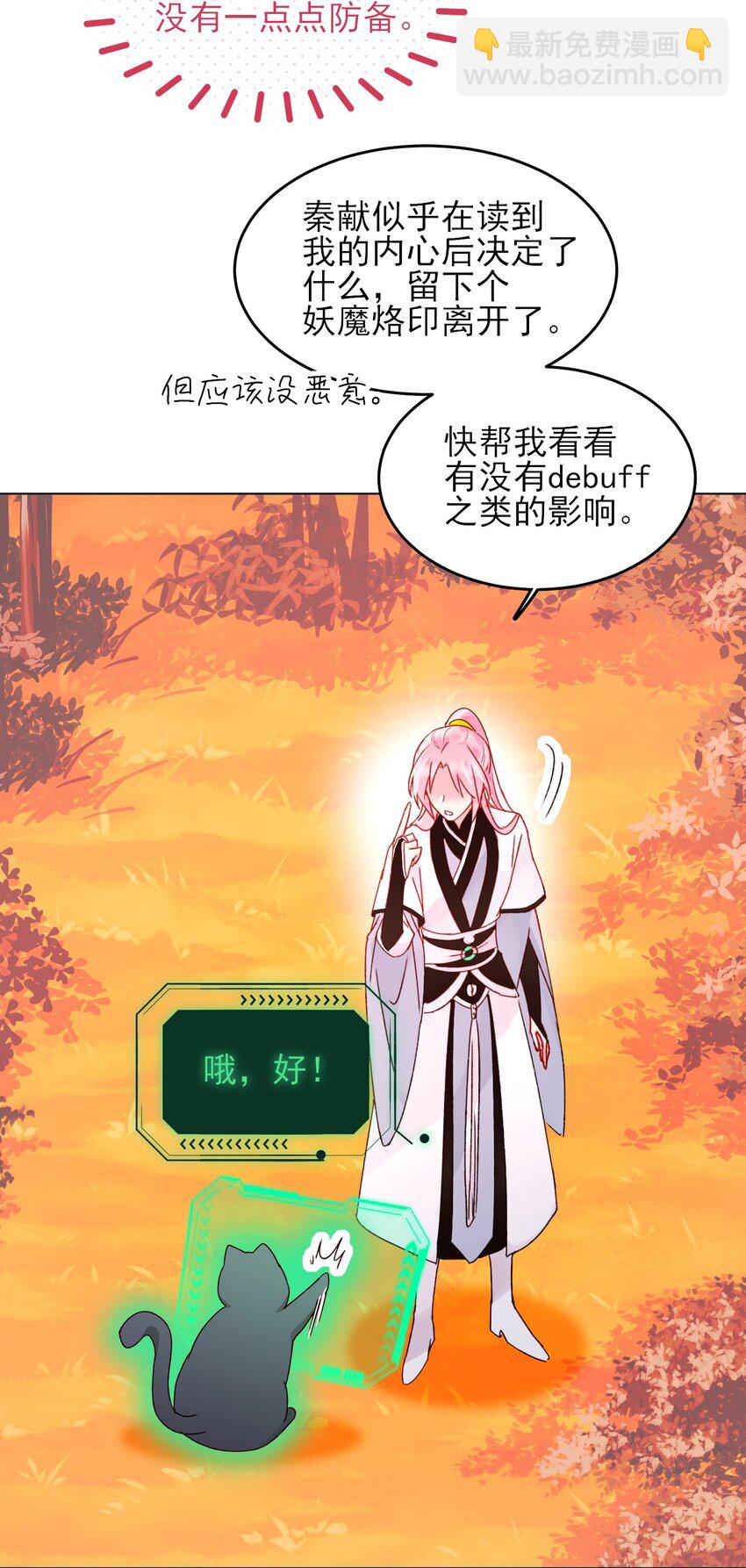 惡人想要搶救一下 - 121 真心的(1/2) - 6