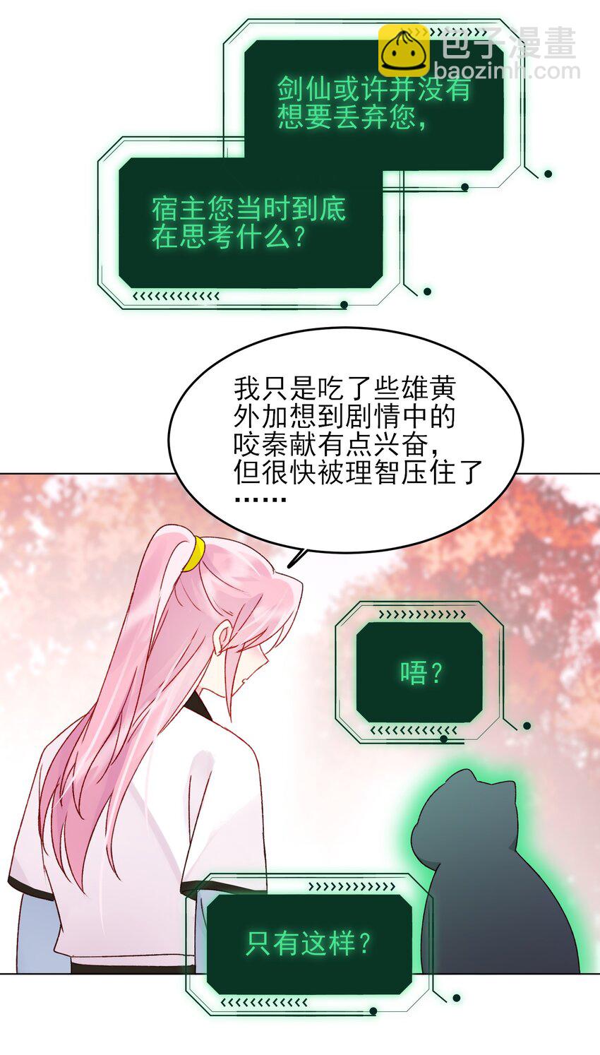 惡人想要搶救一下 - 121 真心的(1/2) - 5