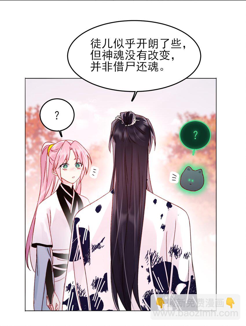 惡人想要搶救一下 - 121 真心的(1/2) - 4