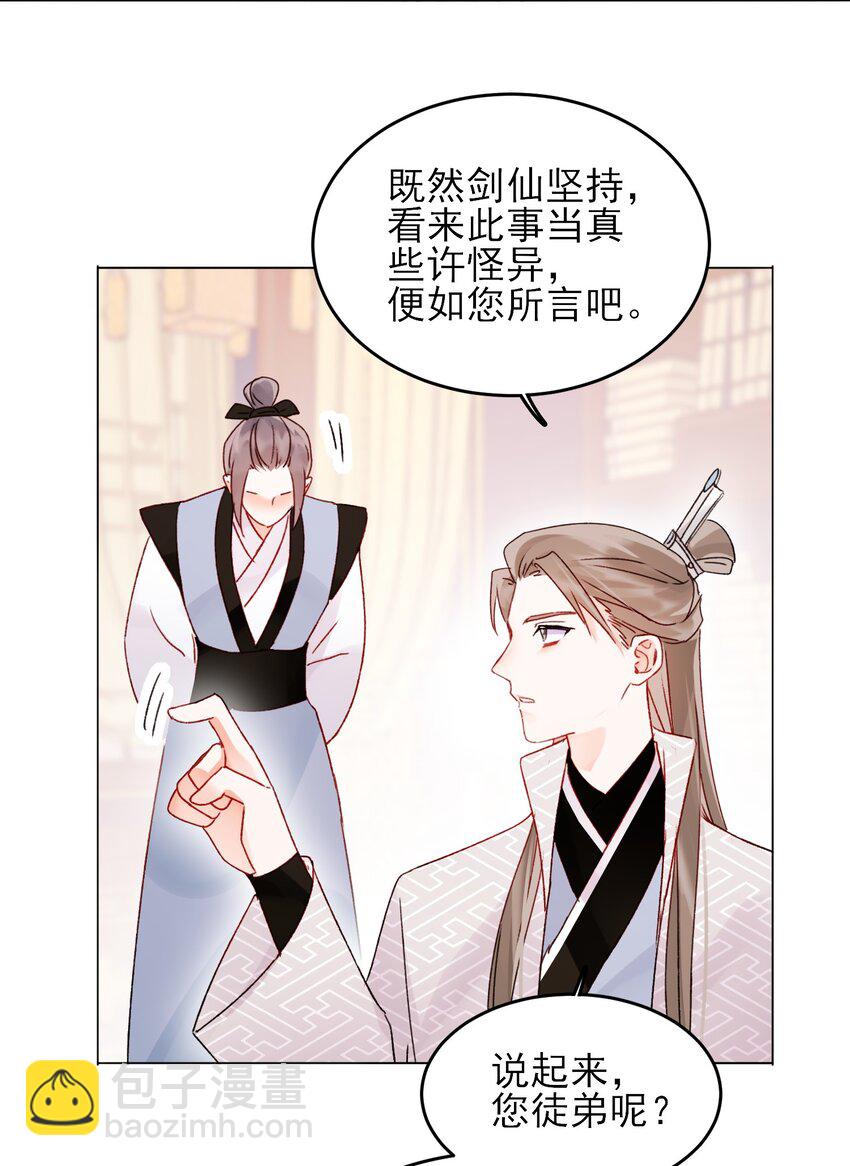 惡人想要搶救一下 - 121 真心的(1/2) - 4