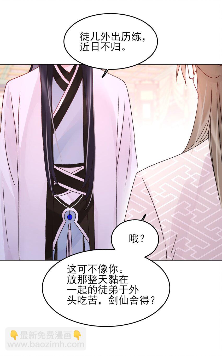 惡人想要搶救一下 - 121 真心的(1/2) - 6