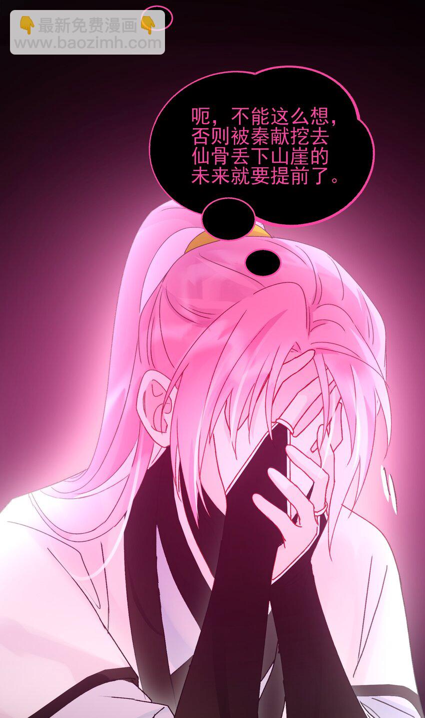 惡人想要搶救一下 - 121 真心的(1/2) - 1