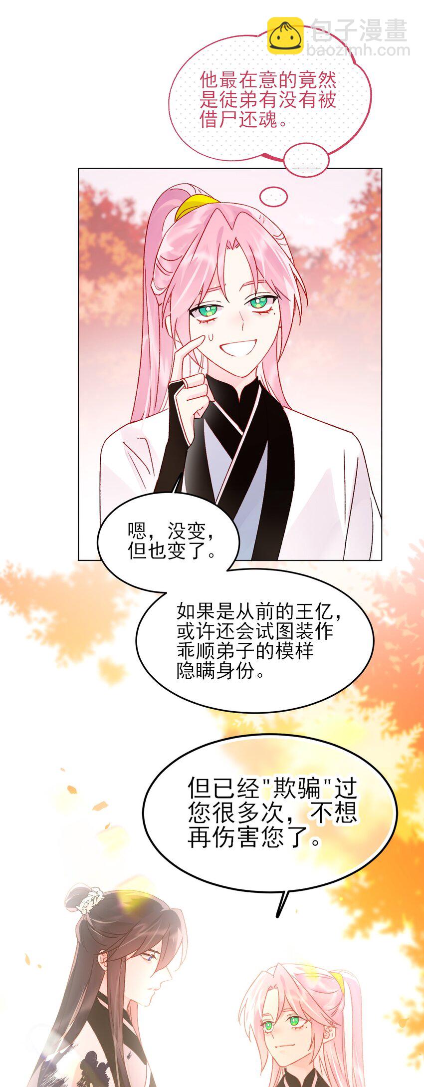 惡人想要搶救一下 - 121 真心的(1/2) - 5