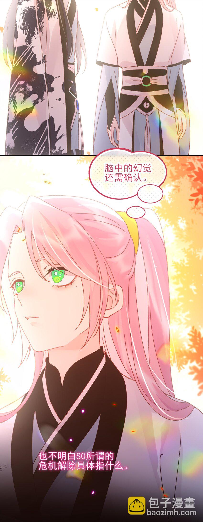 惡人想要搶救一下 - 121 真心的(1/2) - 6