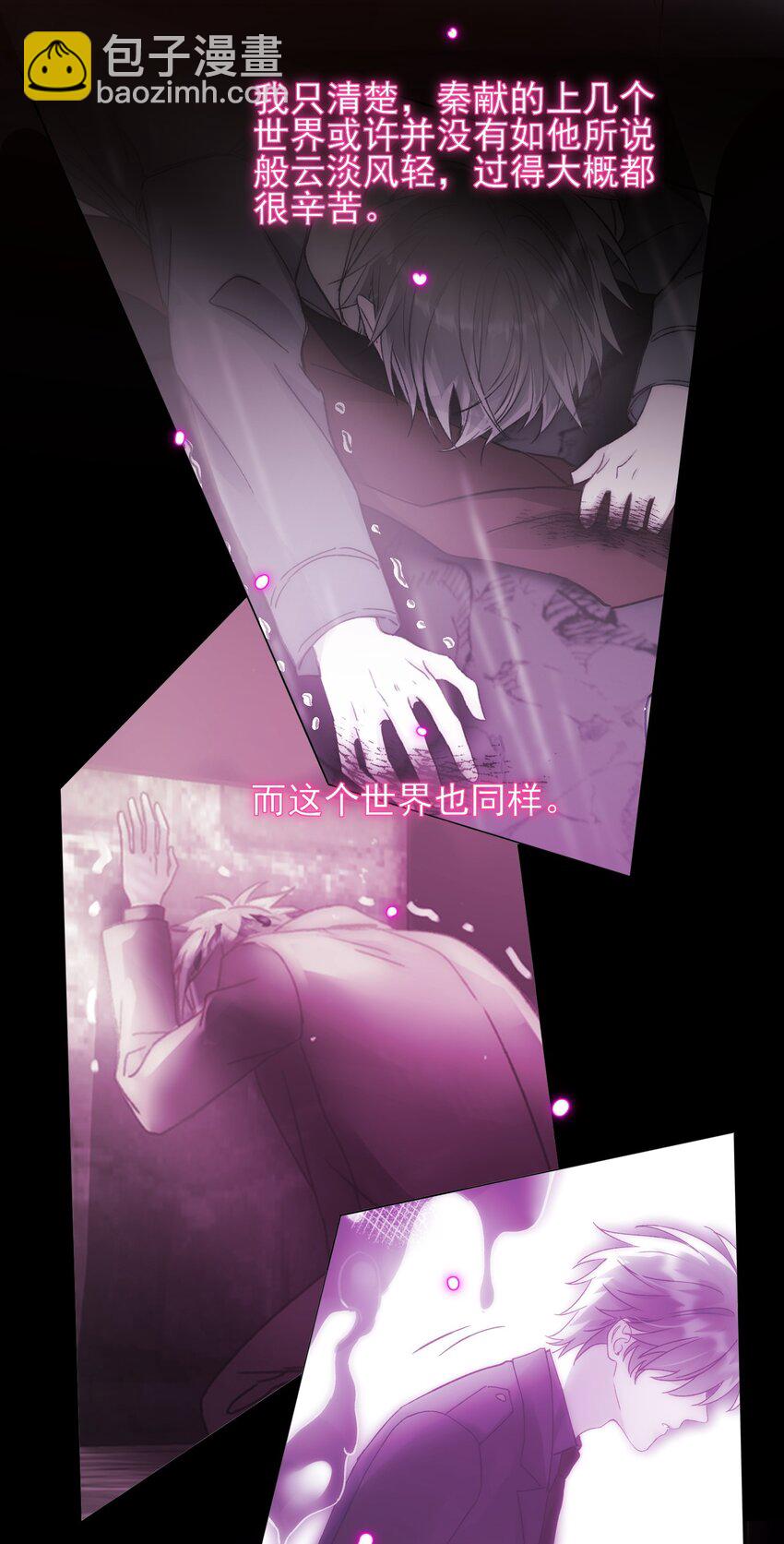 惡人想要搶救一下 - 121 真心的(1/2) - 7