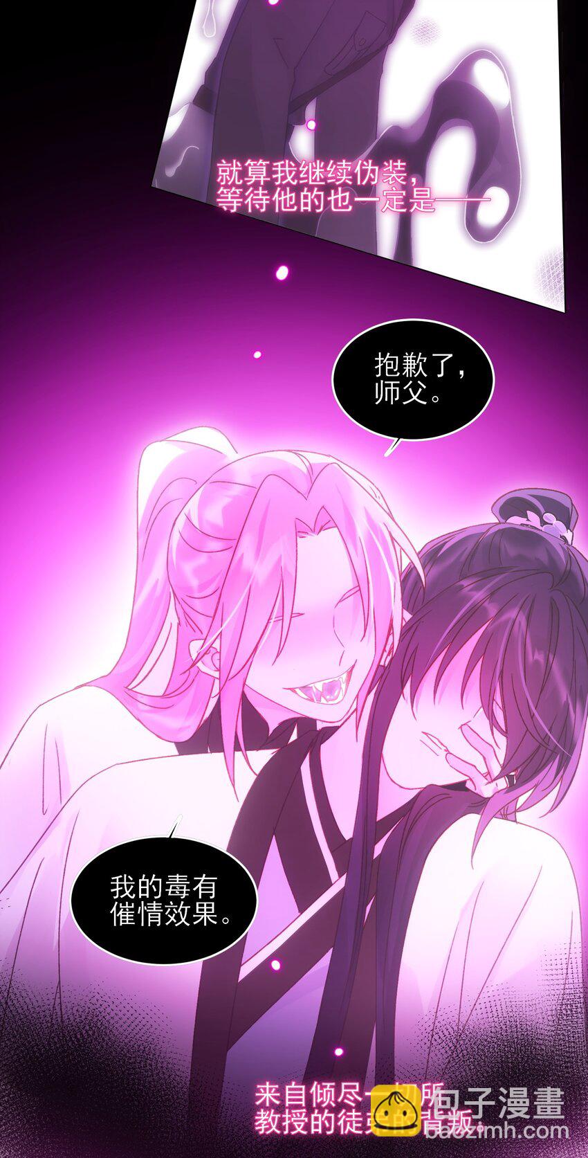 惡人想要搶救一下 - 121 真心的(1/2) - 8