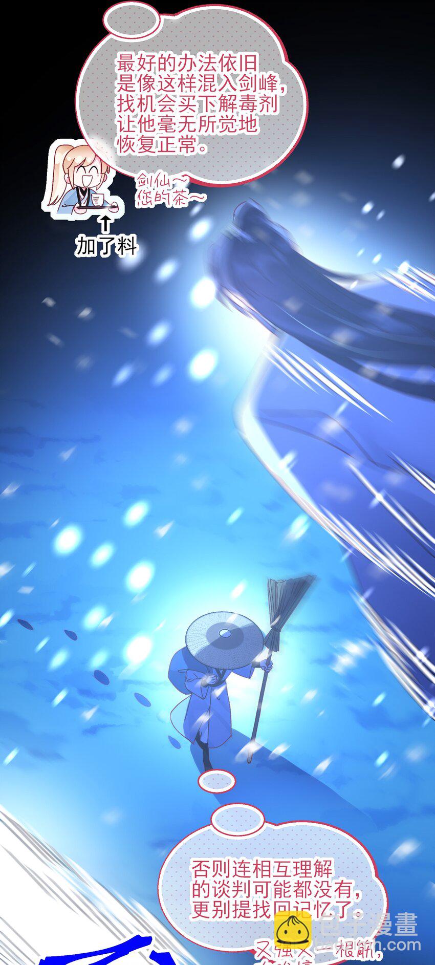 惡人想要搶救一下 - 125 心魔 - 3