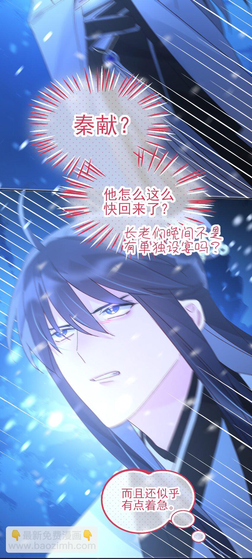 惡人想要搶救一下 - 125 心魔 - 5